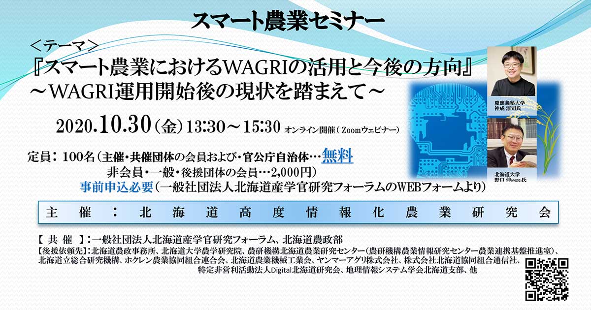 スマート農業セミナー スマート農業におけるwagriの活用と今後の方向 Wagri運用開始後の現状を踏まえて 産学官cim Gis研究会